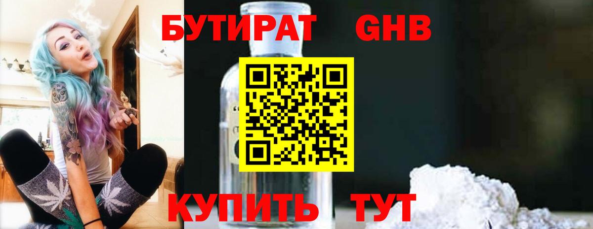 Сертолово  БУТИРАТ жидкий экстази  Вход с VPN 