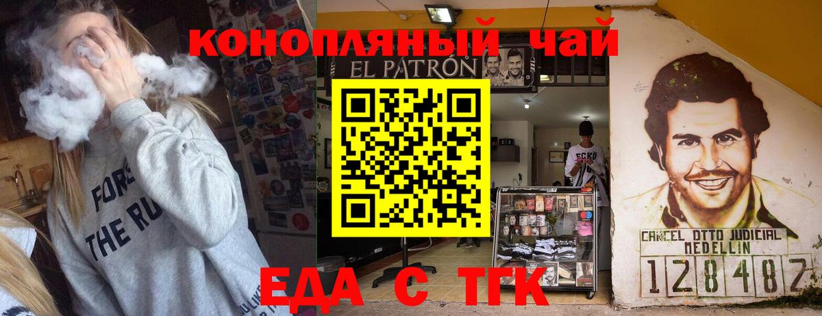 Еда ТГК конопля Сертолово