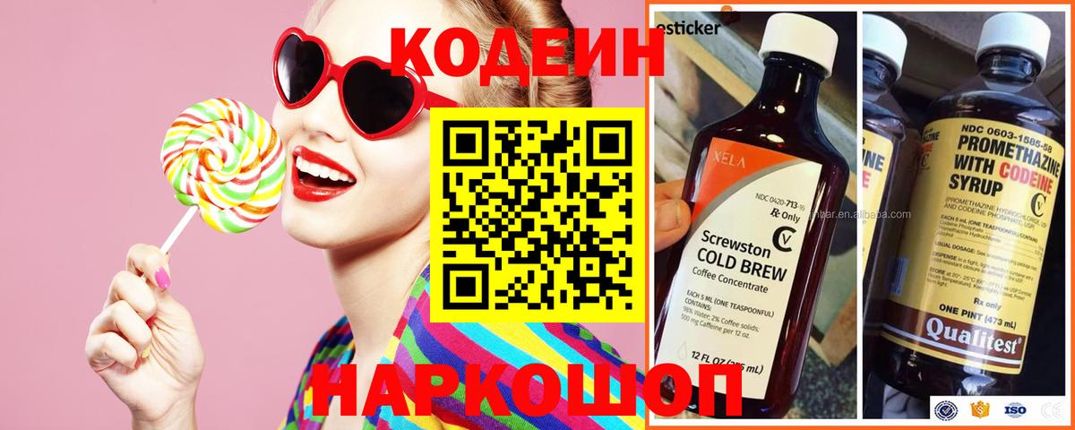 Codein напиток Lean (лин)  Вход с VPN  Сертолово  Кодеиновый сироп Lean напиток Lean (лин) 